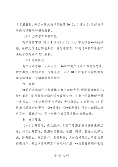 表彰实施方案2篇.docx