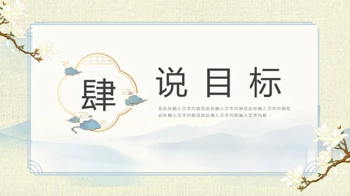山水中国风教师说课PPT模板语文说课