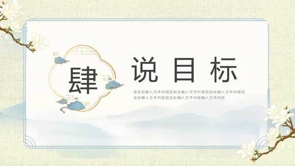 山水中国风教师说课PPT模板语文说课