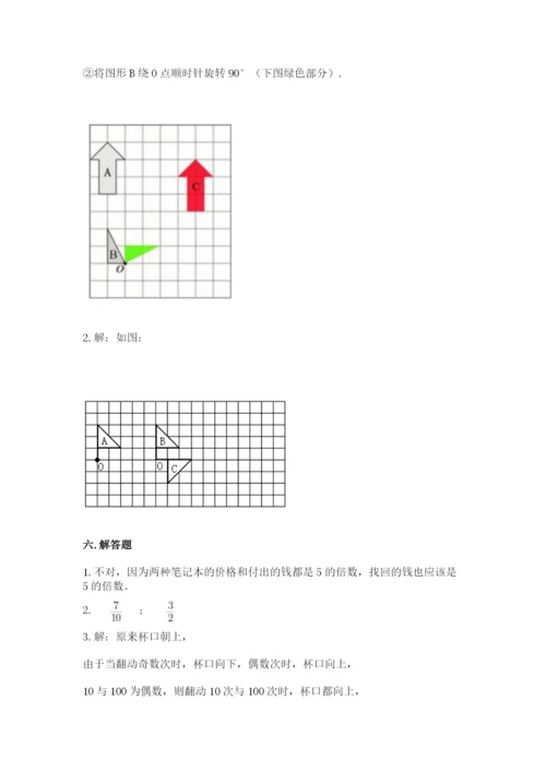 人教版五年级下册数学期末测试卷及参考答案（精练）.docx