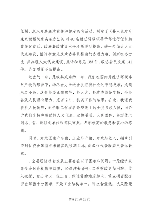 县级政府工作报告 (4).docx