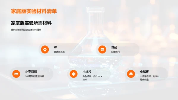 科学实验探秘之旅