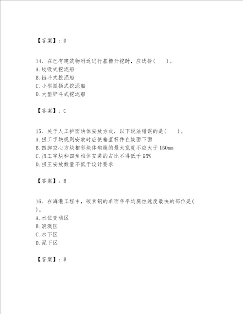 一级建造师之一建港口与航道工程实务题库含解析答案