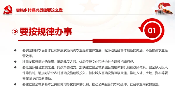 解读乡村振兴战略三农工作新农村脱贫攻坚PPT