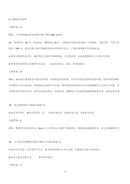 2024年内科护理学复习(三十).docx