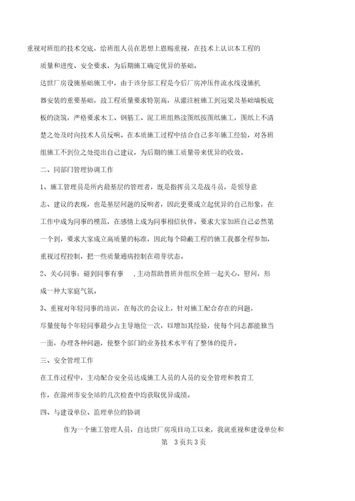 实习施工员个人的工作总结计划及实习期个人的工作总结计划汇编