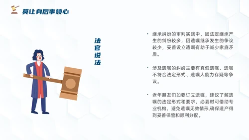 插画风法律老年人普法教育课堂ppt