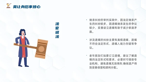 插画风法律老年人普法教育课堂ppt