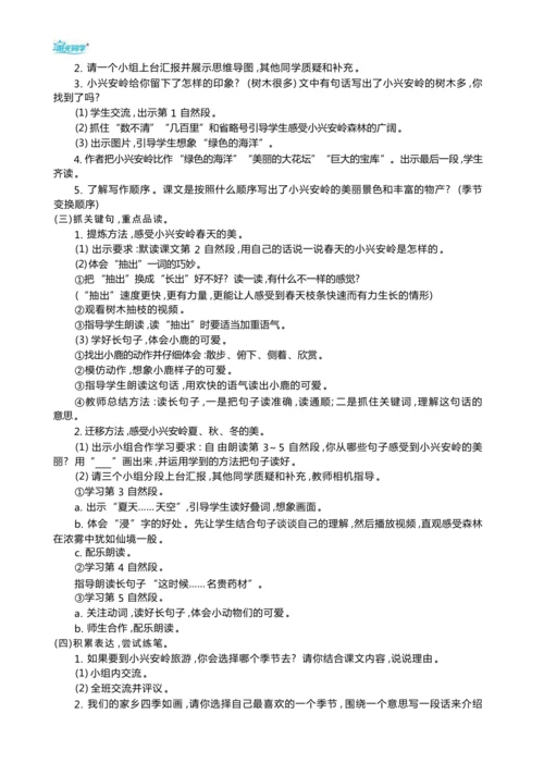 统编版语文三年级上册第六单元 跟着课本去旅行 ,领略祖国河山美 大单元主题情境式教学设计