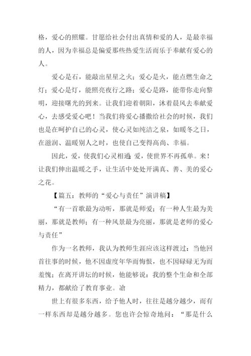 关于爱心的演讲稿.docx