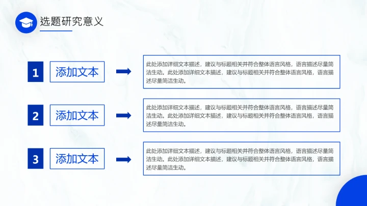 毕业答辩蓝色开题报告毕业论文答辩设计PPT模版