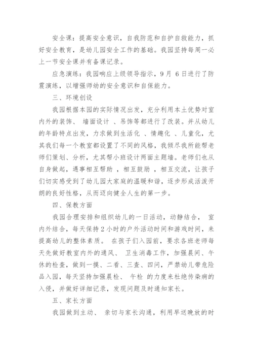 幼儿园教学主任的工作总结.docx