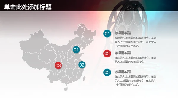 电影传媒广告公司宣传通用PPT模板