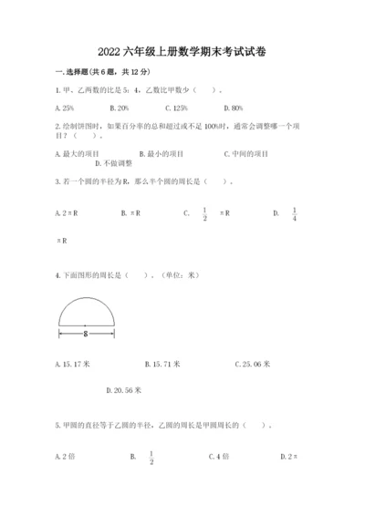 2022六年级上册数学期末考试试卷精品（必刷）.docx