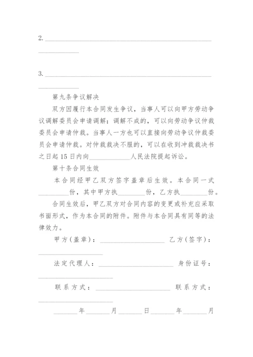 电商运营员工合同_2.docx