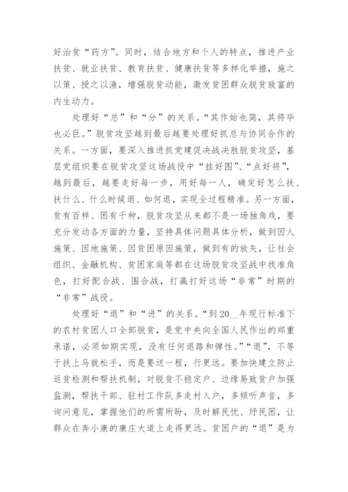 全力推进脱贫攻坚乡村振兴心得体会精选5篇.docx