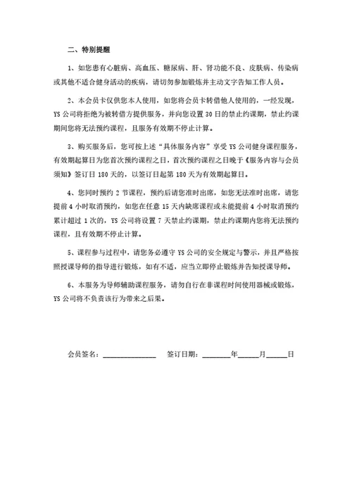 健身培训机构会员服务合同