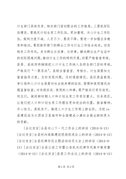 县人口计生工作会议上的讲话 (2).docx