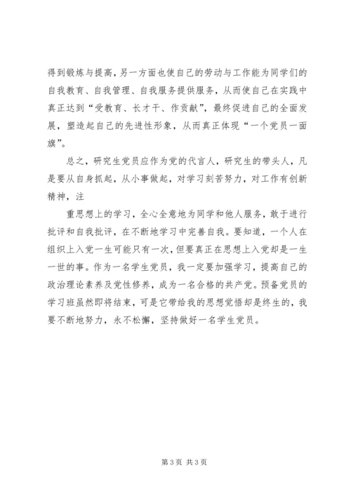 怎样做一名好党员——乡党委书记上党课讲稿分析 (4).docx