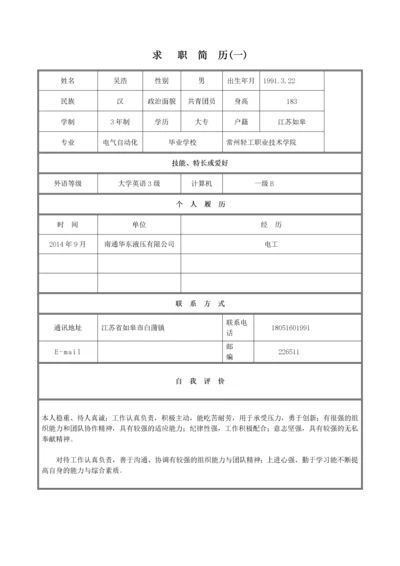 个人简历表格下载word.docx