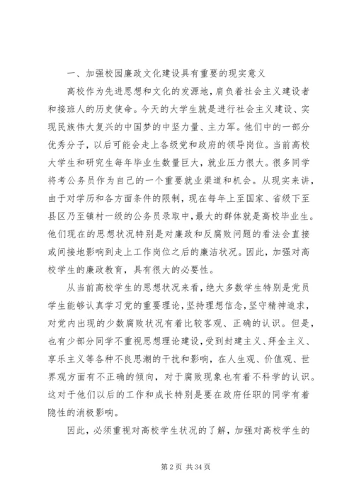 关于加强高校廉政文化建设的思考.docx