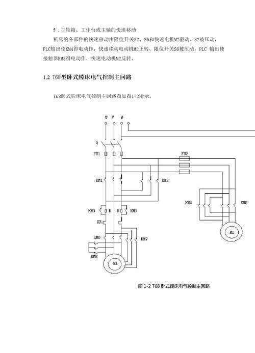 t68卧式镗床电气控制的plc改造设计