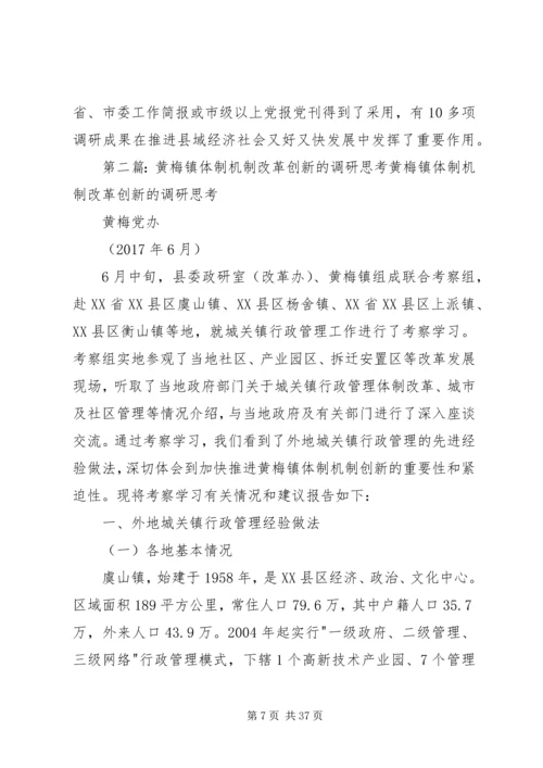 关于创新调研工作机制的思考.docx