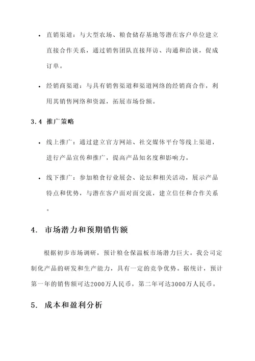 粮仓保温板销售方案