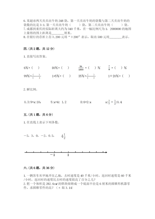 人教版六年级数学小升初试卷【典型题】.docx