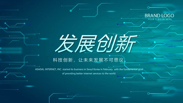 蓝色创新科技互联网网络信息化建设商务动态PPT