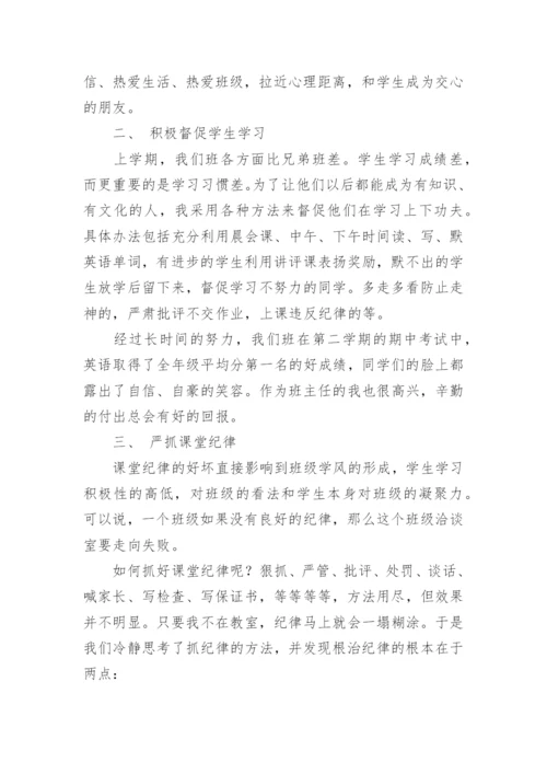 春季学期初中班主任工作总结.docx