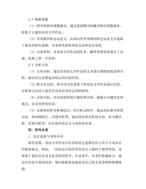 语言与身份：双语文学的研究