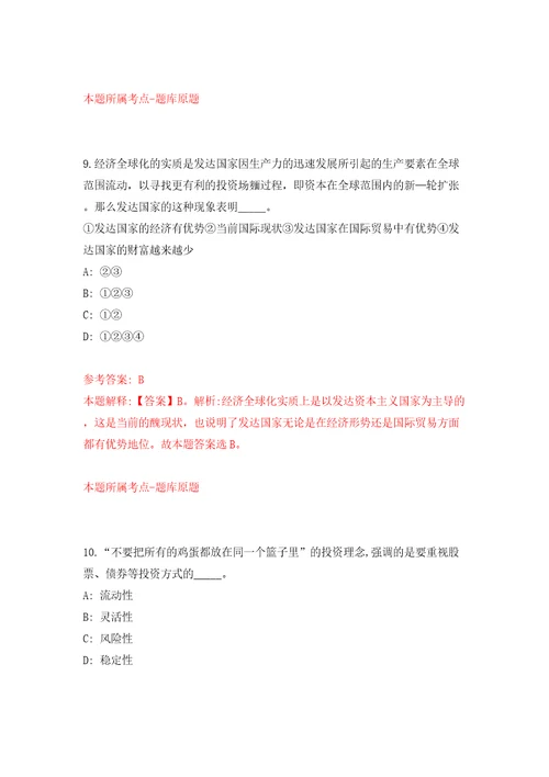 山东省德州市陵城区事业单位引进42名硕士研究生以上优秀青人才强化训练卷（第3版）