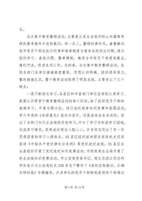 关于纪律发言稿.docx