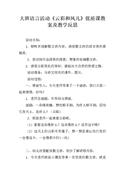 大班语言活动《云彩和风儿》优质课教案及教学反思