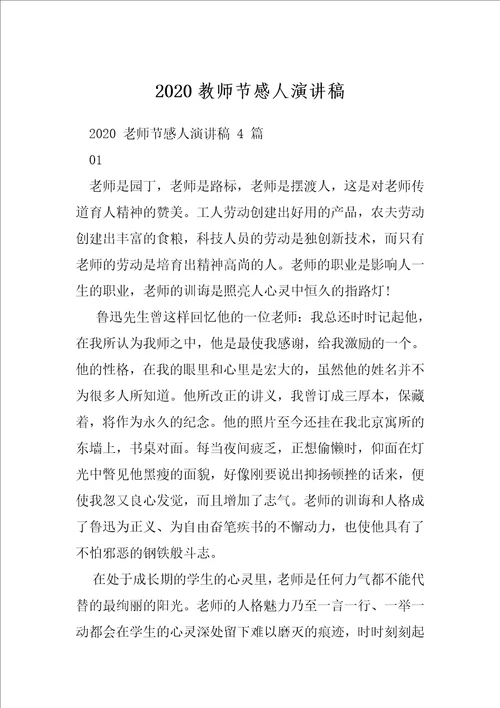 2020教师节感人演讲稿