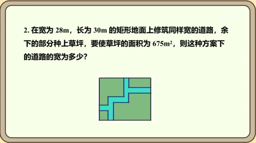 人教版数学九年级上册21.3.3  面积问题课件（共25张PPT）