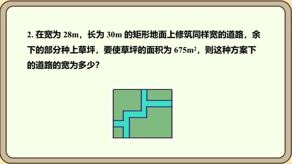 人教版数学九年级上册21.3.3  面积问题课件（共25张PPT）