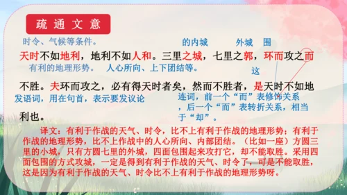 23《孟子》三章 课件