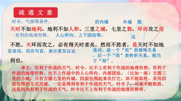 23《孟子》三章 课件