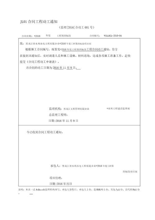 新版水利工程开工标准合同项目申请表格