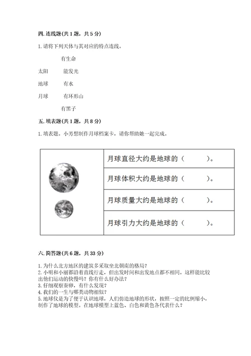 教科版科学三年级下册期末测试卷（考试直接用）