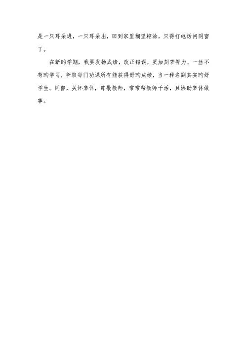 2022年中学生月考总结800字中学生月考总结