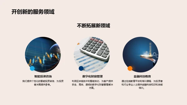 探索未来——金融科技之路