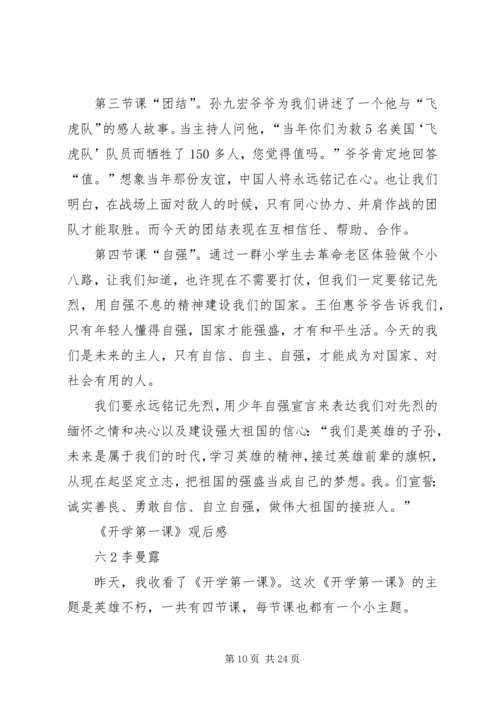 英雄不朽观后感副本.docx