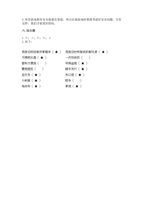 部编版二年级下册道德与法治期末考试试卷附完整答案【精品】.docx