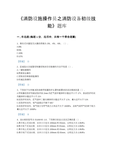 2022年河南省消防设施操作员之消防设备初级技能自测模拟题库（名校卷）.docx