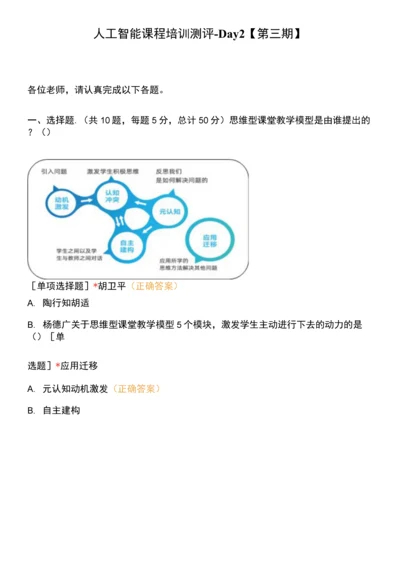 人工智能课程培训测评--Day2【第三期】.docx