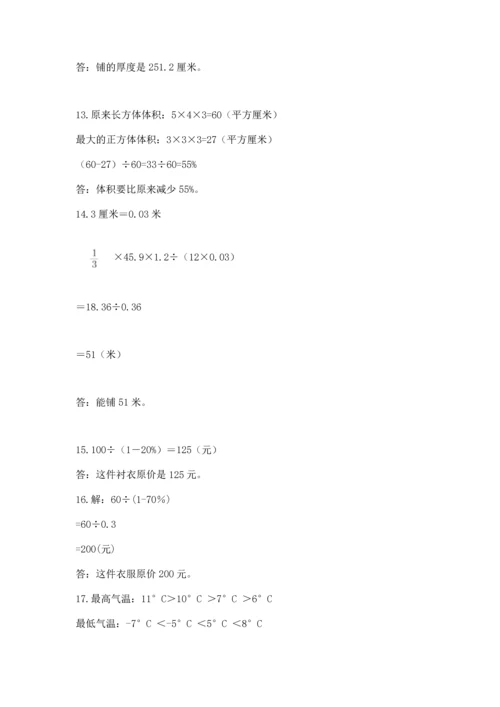 小升初数学应用题50道（易错题）word版.docx
