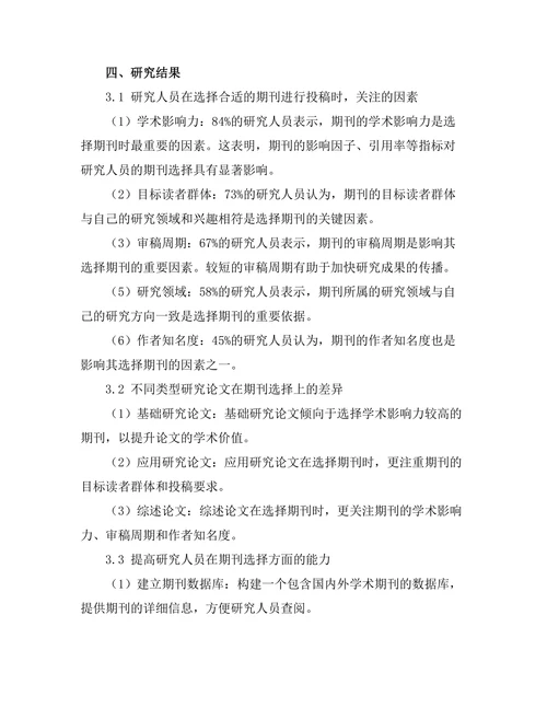 研究人员如何选择合适的期刊投稿